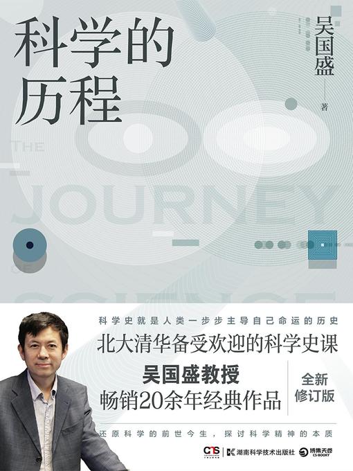 Cover image for 科学的历程